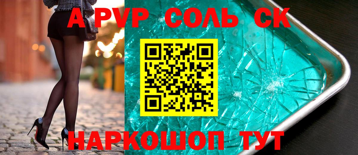 Альфа ПВП Соль  A-PVP крисы CK  купить   Вход с VPN  Егорьевск  Альфа ПВП Crystall 