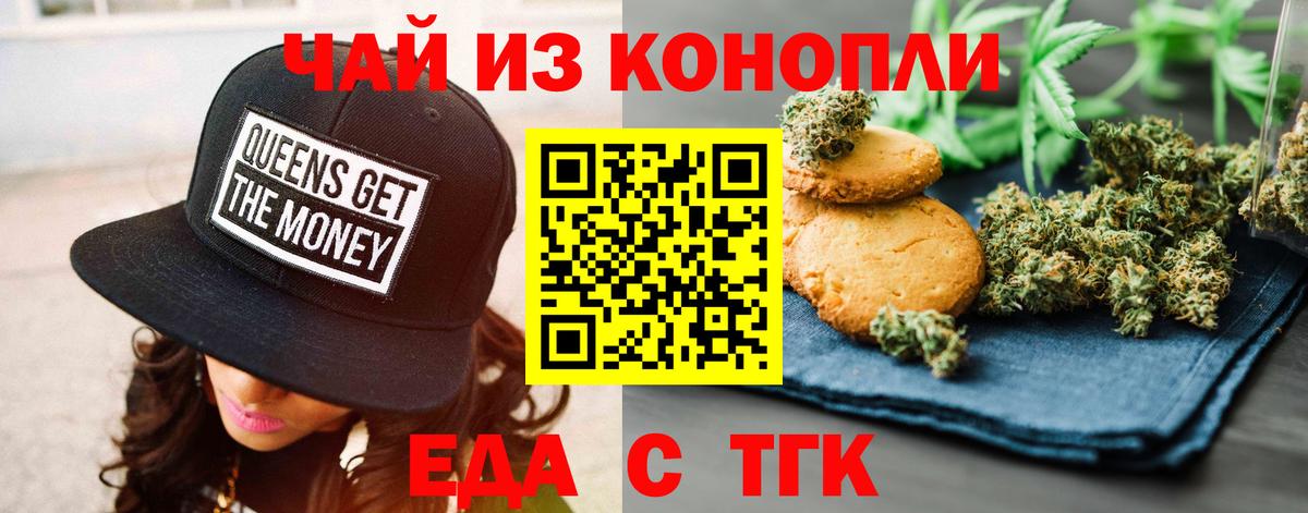 Егорьевск  Печенье с ТГК марихуана  Вход с VPN 