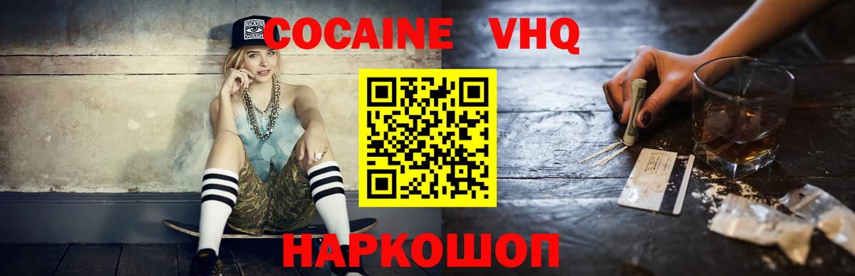 КОКАИН VHQ Егорьевск