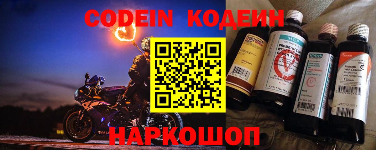 Кодеин Purple Drank  Кодеиновый сироп Lean напиток Lean (лин)  Вход с VPN  Егорьевск 