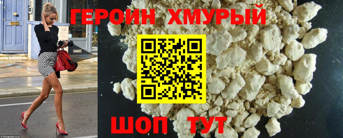 ГЕРОИН герыч Егорьевск