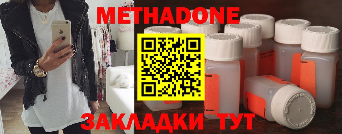 Метадон methadone Егорьевск