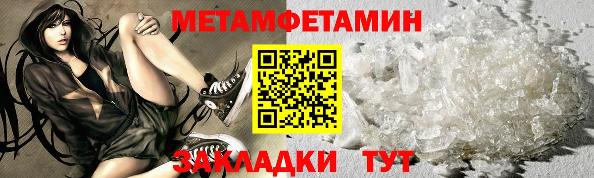 Первитин Methamphetamine Егорьевск
