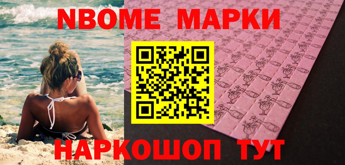 Егорьевск  Марки 25I-NBOMe 1,5мг  Марки NBOMe  Вход с VPN 
