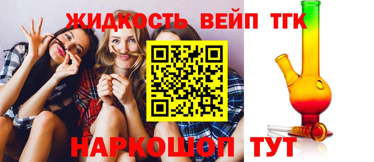 ТГК вейп с тгк Егорьевск