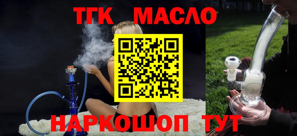 ТГК гашишное масло  Вход с VPN  Егорьевск  купить наркотики сайты  ТГК гашишное масло 